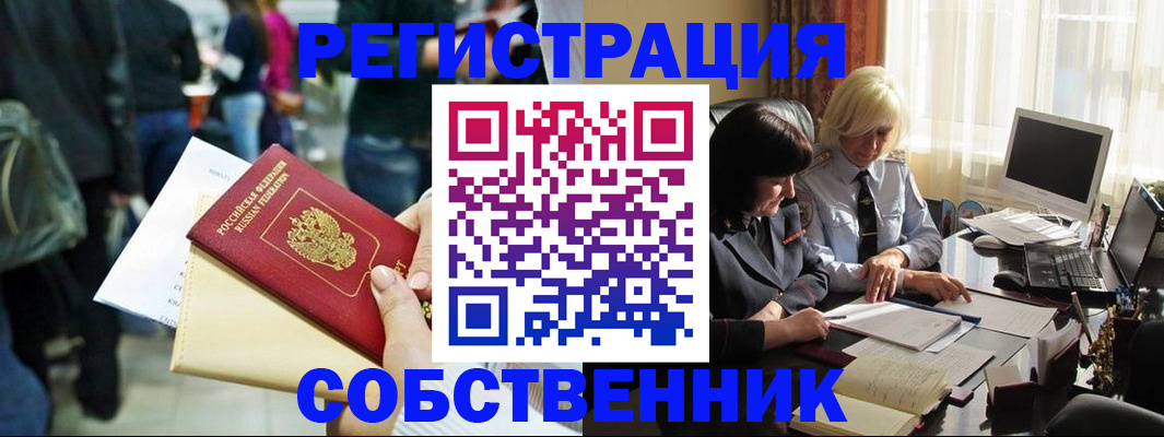 прописка от собственника в Зернограде