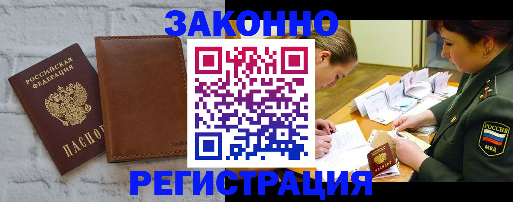 прописка штамп в Зернограде