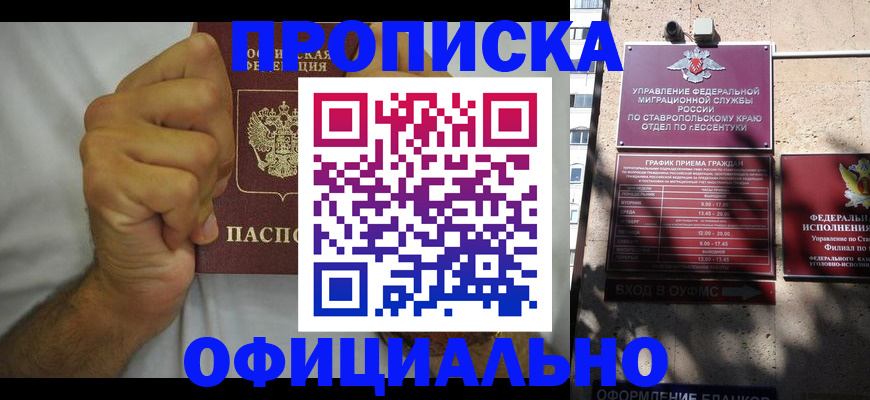 где прописаться в Зернограде