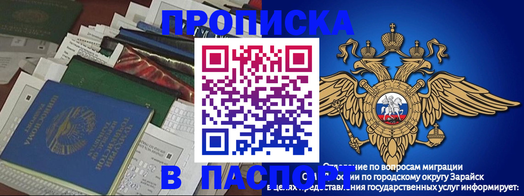 купить прописку в Зернограде